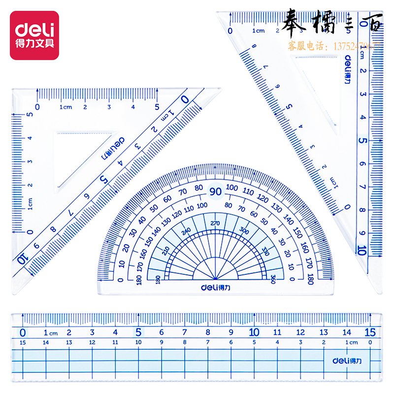 得力79541A 源源得力15cm套尺(蓝色)(套)