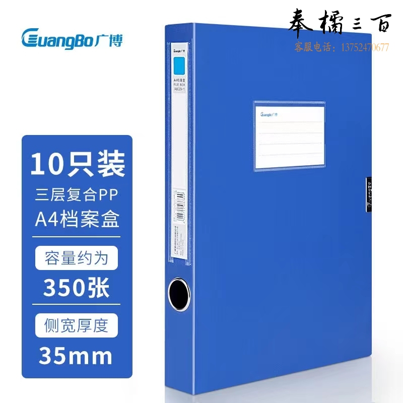 广博(GuangBo)35mm粘扣A4文件收纳盒档案盒资料盒 蓝色A8029