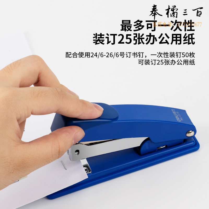 得力0229订书机订书器(蓝色)