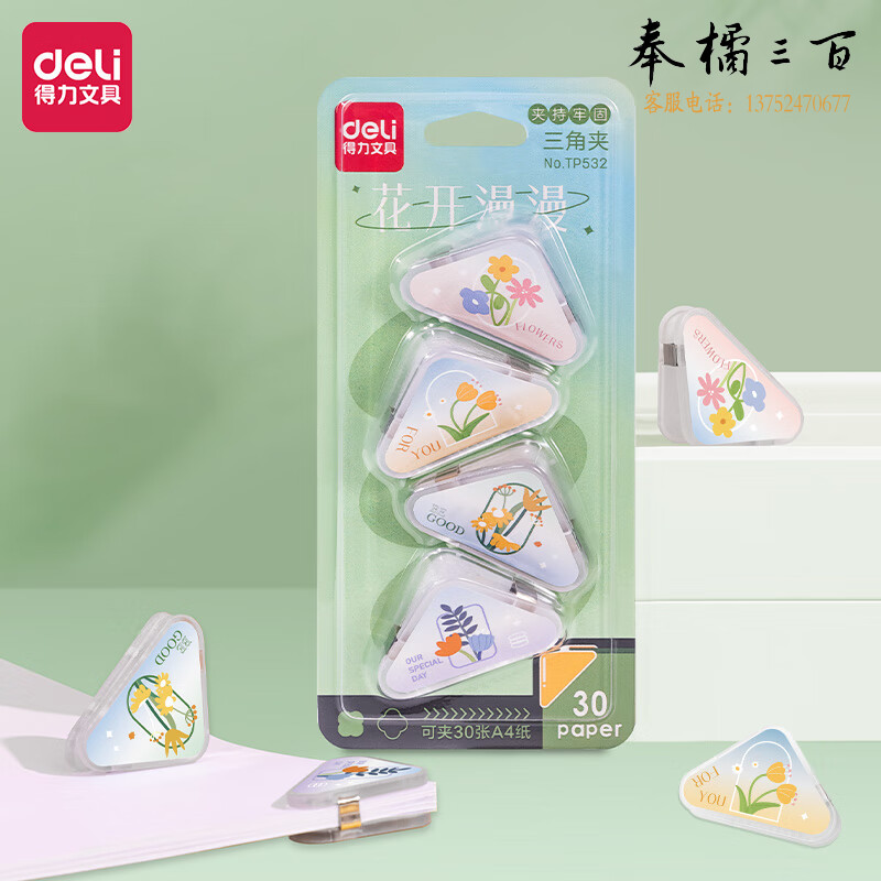 得力 4只卡通三角夹 30页小号边角夹 学生票夹 资料文件收纳 防翘边防卷边 混色TP532
