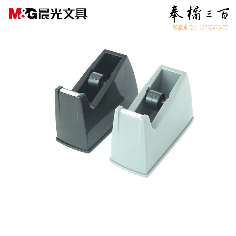 晨光/M&G AJD97362 胶带座 适用于25mm×33m胶带 黑色灰色 颜色随机发货