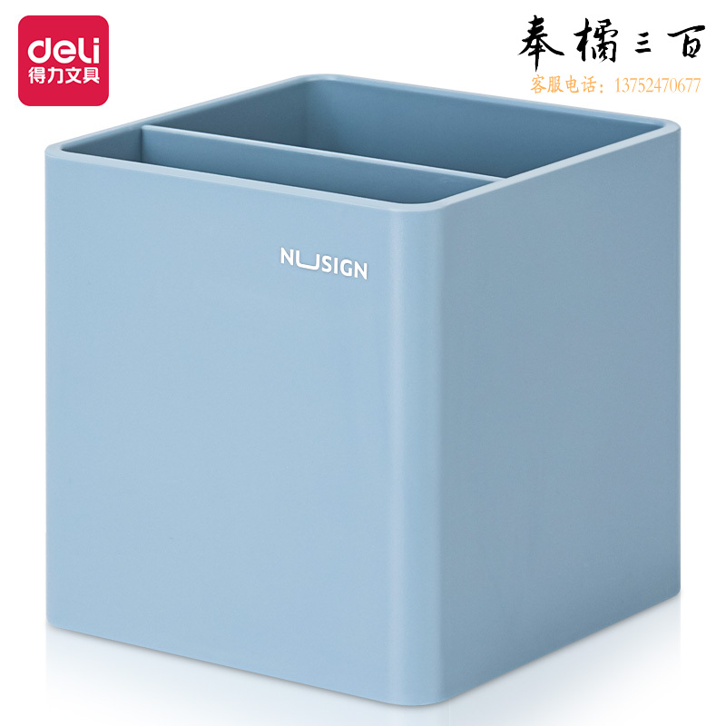 得力(deli) 纽赛NS011笔筒(蓝色)(套)