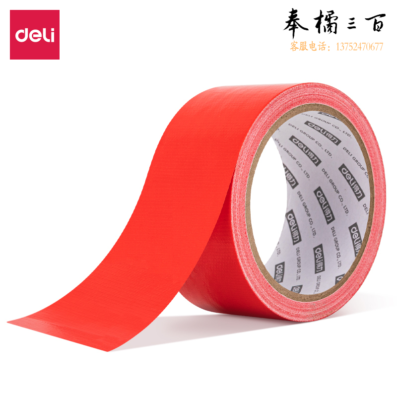 得力52000布基胶带48mm*10m*230μm(红)(1卷/热缩)