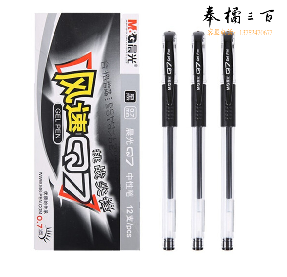 晨光AGP30105拔盖水笔中性笔风速Q7 黑 0.7(12支/盒)