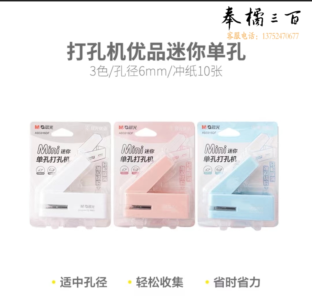 晨光优品迷你单孔打孔机ABS916DF