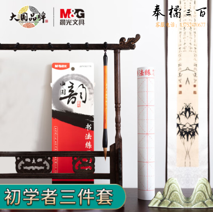 晨光(M&G)文具毛笔套装 小学生书法文房四宝(毛笔+水写布+水碟) APY90776