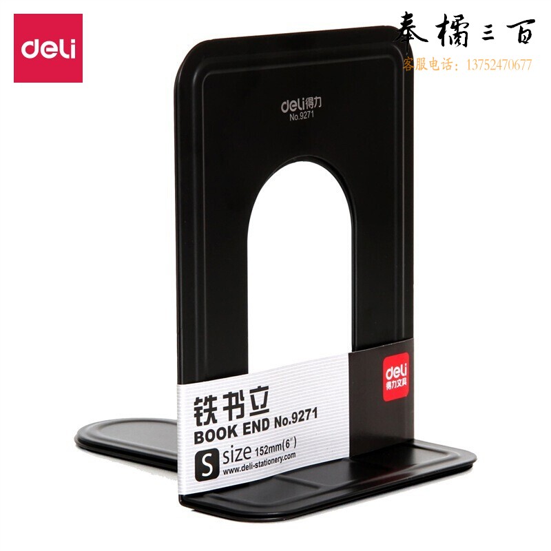 得力(deli)9271 铁书立 15*11.8cm 黑色 2片/付 6寸