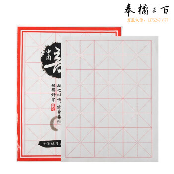 晨光(M&G)书法练习用纸-米字格宣纸练字纸练习专用纸初学者入门套装临摹纸指导 米白/大12格/30张APY90718