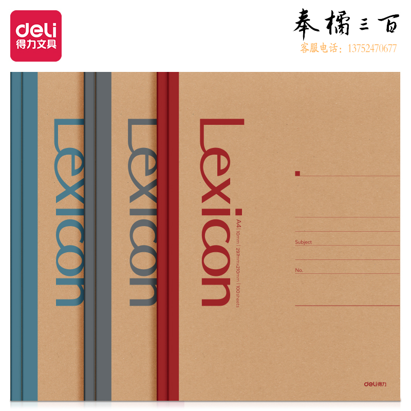 得力(deli) 23218办公无线装订本-A4-100张(混)(本)