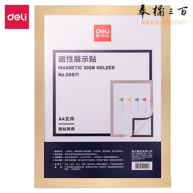 得力50871磁性展示帖(金色)(张)
