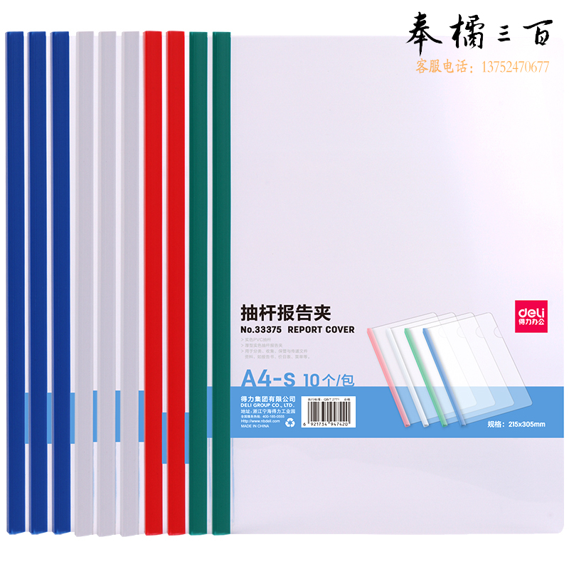 得力(deli) 33375抽杆夹(混)(10个/袋)