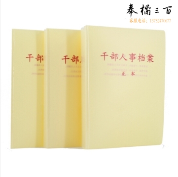 干部人事档案盒 4.5cm 透明壳(单位：套)