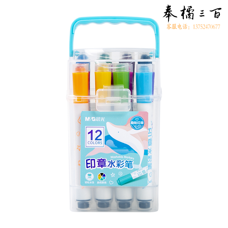 晨光水彩笔绘画笔12色ACP901E1