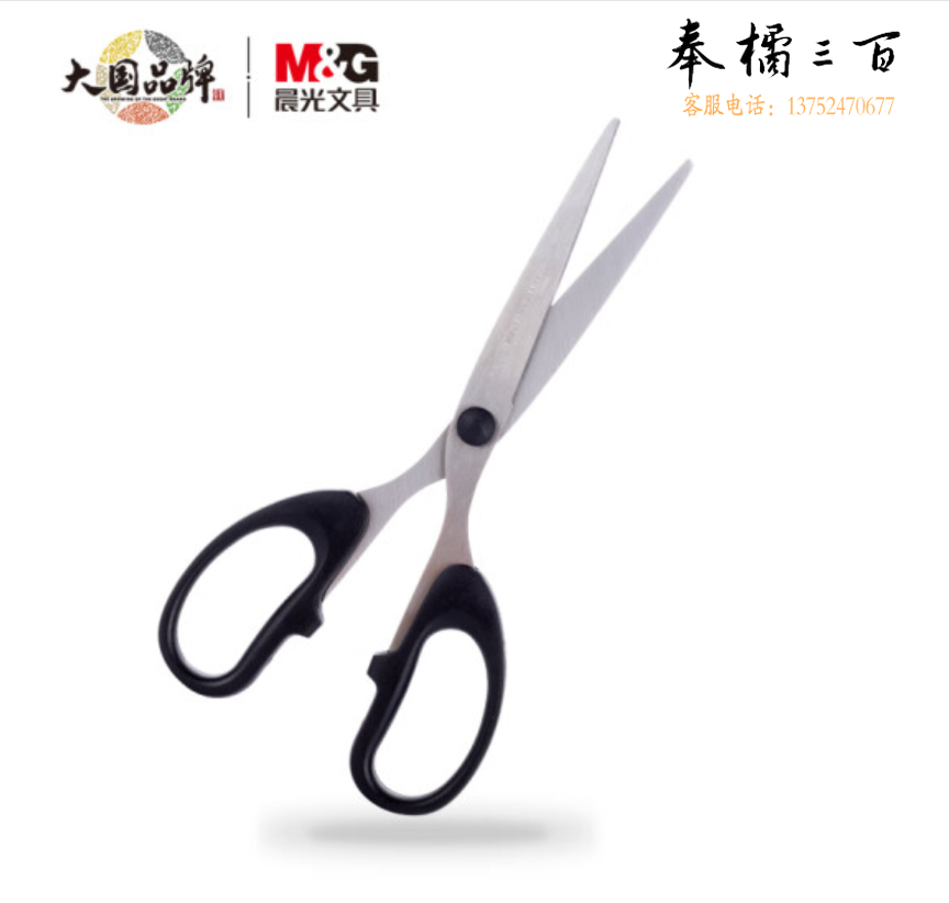 晨光文具195mm办公家用剪刀 大号手工剪纸刀ASS91312