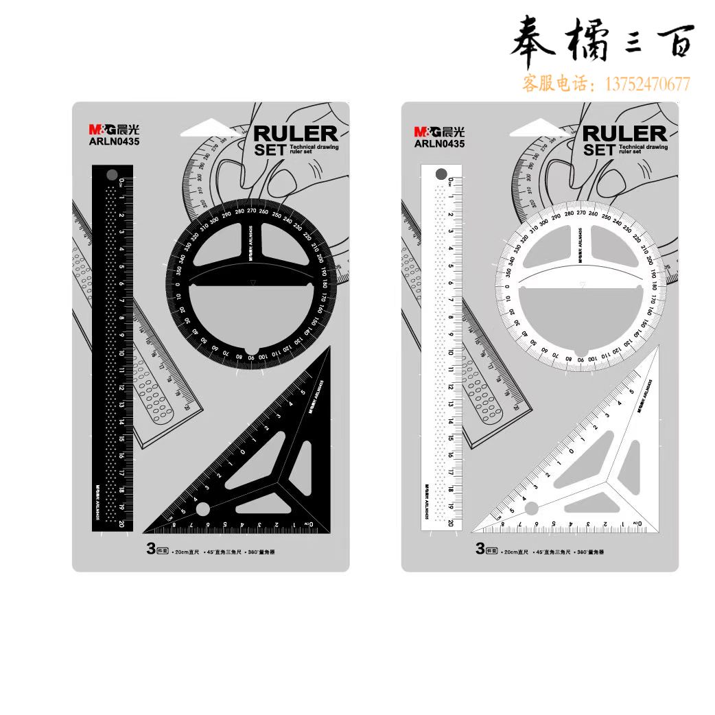 晨光立体易拿系列套尺尺子 ARLN0435