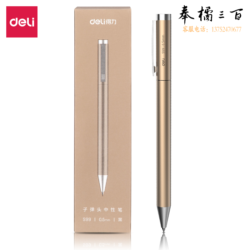 得力 S99中性笔水笔0.5mm子弹头(香槟金)(1支/盒)