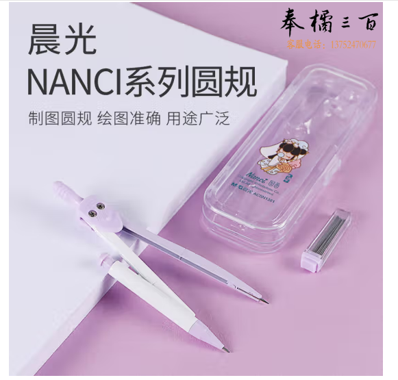 晨光(M&G)圆规Nanci与子成说圆规套装小学生用初高中生考试多功能绘图绘画用圆规 ACSN1361【颜色随机】1支