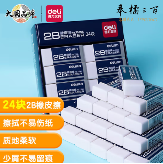 得力7536A白橡皮(白)(24块/盒)