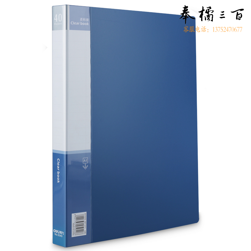 得力5040_40页资料册(蓝)(本)
