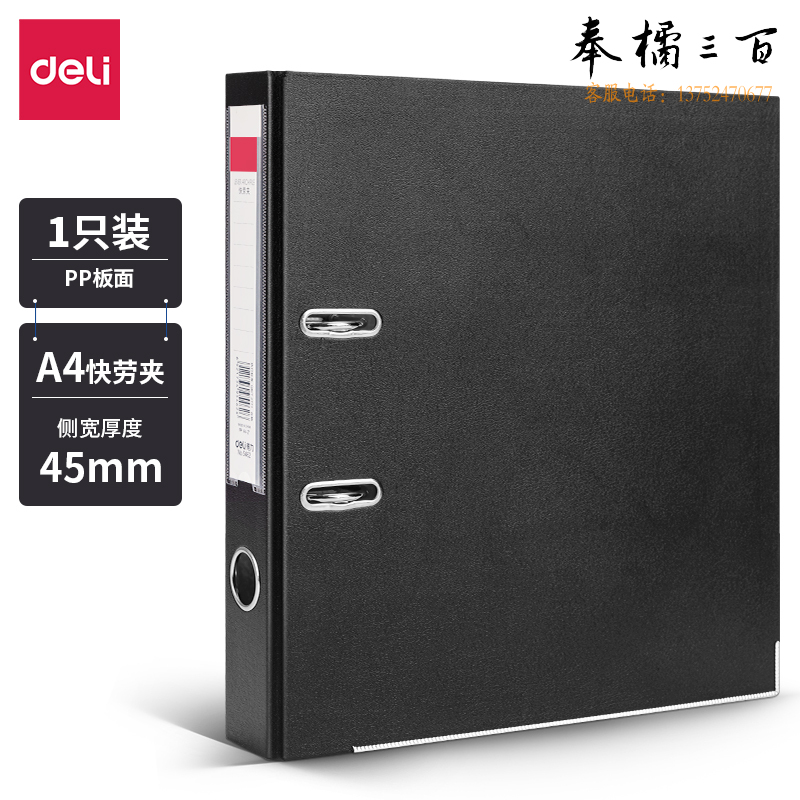 得力5462标准型快劳夹(黑)