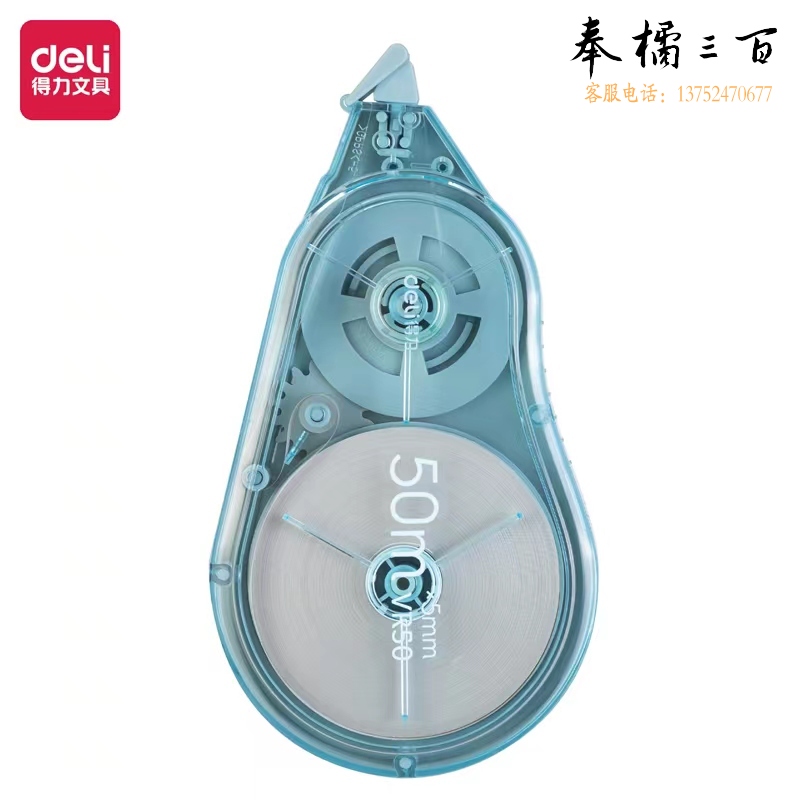 得力VR50臻顺滑50m修正带(蓝)(个)