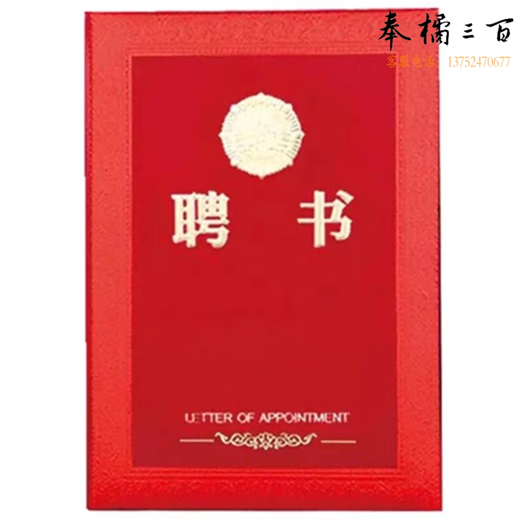 12k硬壳仿皮面聘书 赠内芯