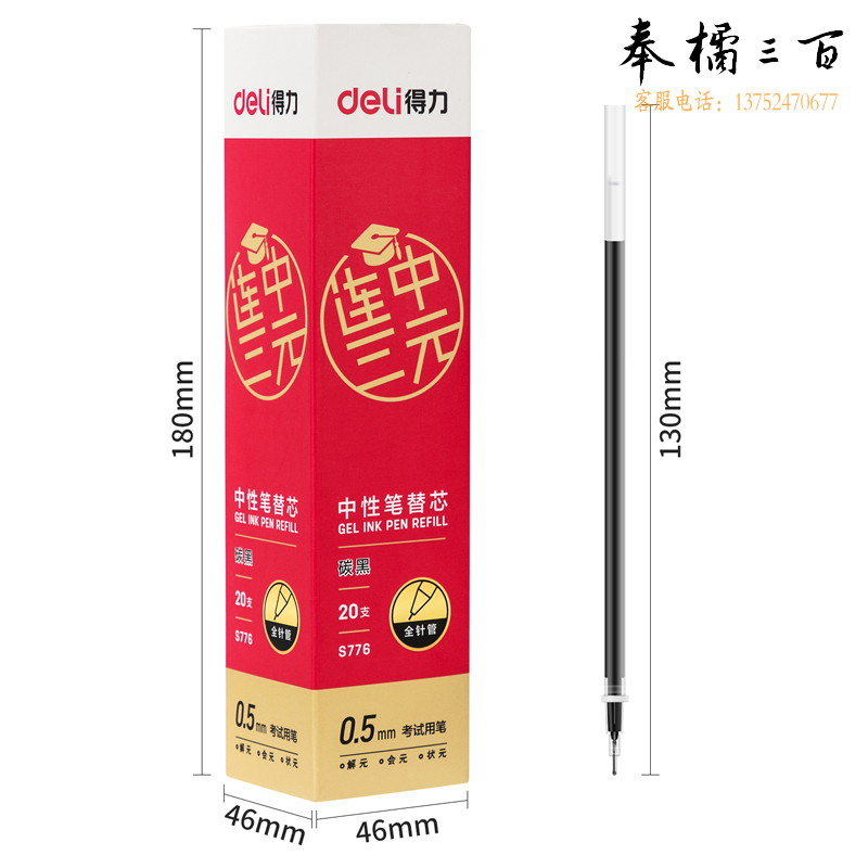 得力S776考试中性笔替芯0.5mm全针管(黑)(20支/盒)