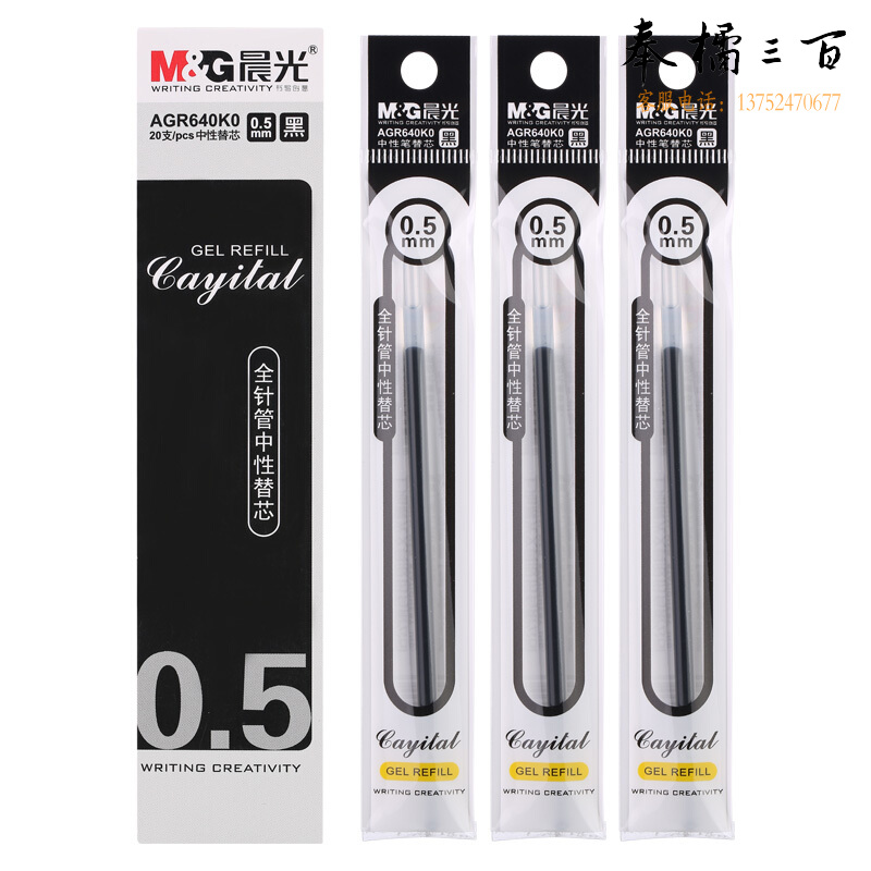 晨光AGR640K0 中性替芯笔芯0.5mm全针管普通油墨 20支/盒 黑色
