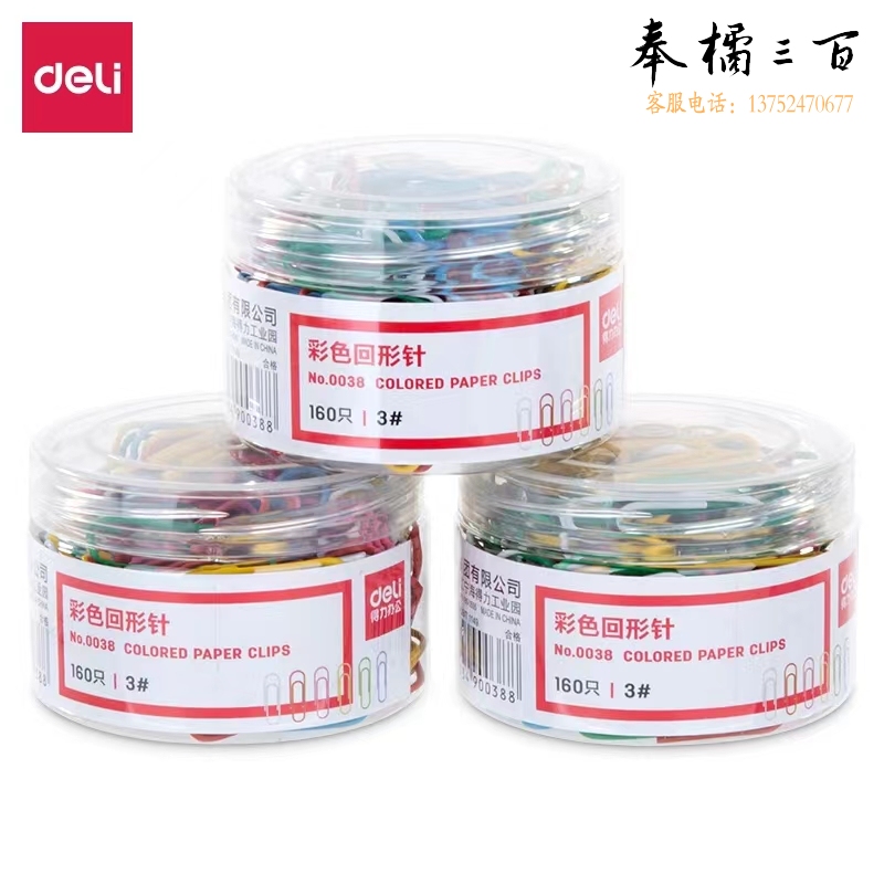 得力(deli)29mm彩色回形针/曲别针 160枚/桶33096