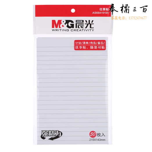 晨光 M＆G 横线便利贴记事贴便签纸 YS-108 A5 (白色) 50页/本
