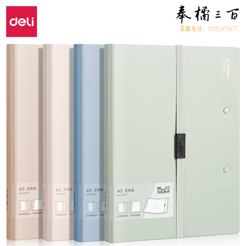 得力(deli) 纽赛NS177便携文件夹(混)(个)
