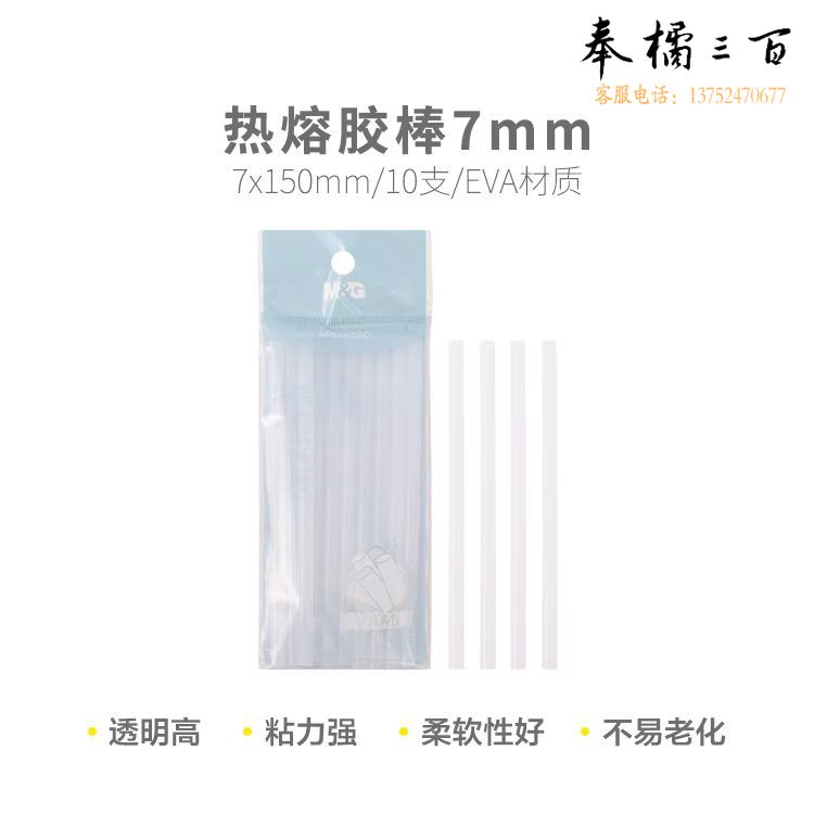 晨光热熔胶棒7mm  ARC925AD