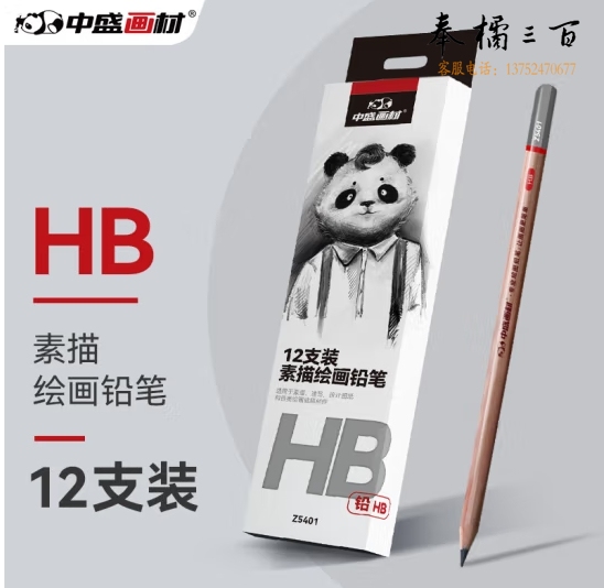 中盛画材HB铅笔素描学生考试专用绘画图写字铅笔六角笔杆 12支/盒