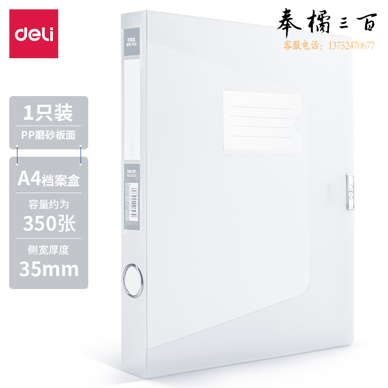 得力63210-35mm彩透档案盒(透明)(个)