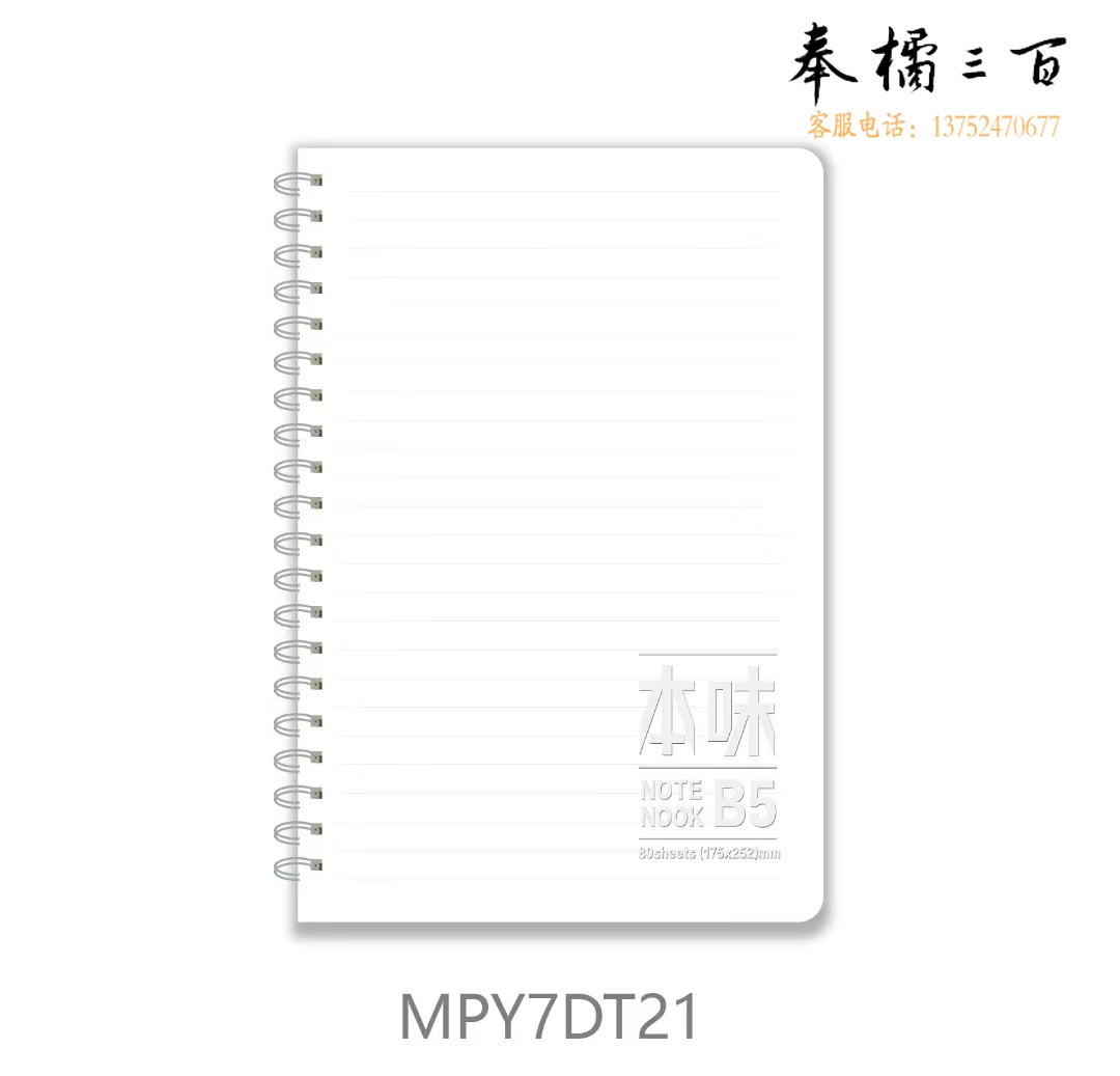 晨光线圈本B5 80页基础本味笔记本MPY7DT21
