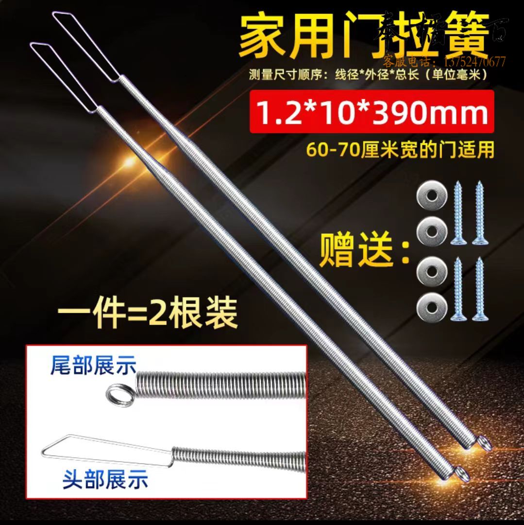 自动关门拉簧套装 常闭拉门弹簧 闭门器纱门簧 (1.2*10*390)1对装