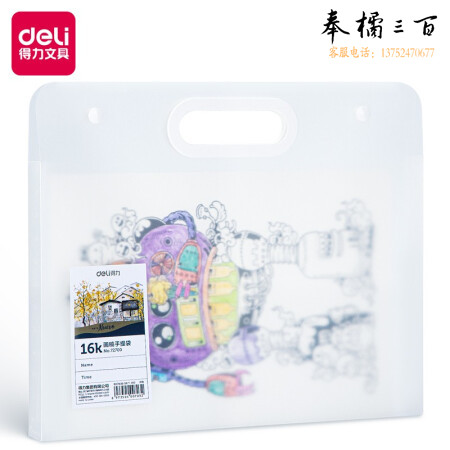 得力(deli)16K规格画稿收纳手提袋 户外便携式图稿收纳防水包 可书写标记 72700白