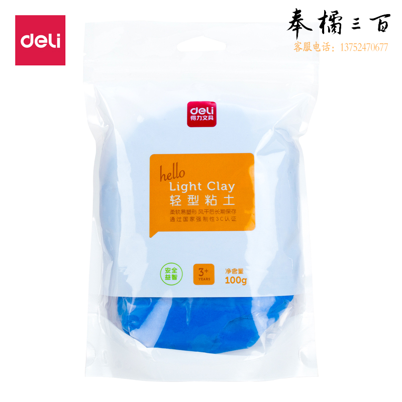 得力(deli)67841轻型粘土补充装(蓝)
