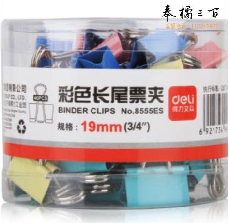 得力8555ES彩色长尾票夹筒装(混)(40只/筒)
