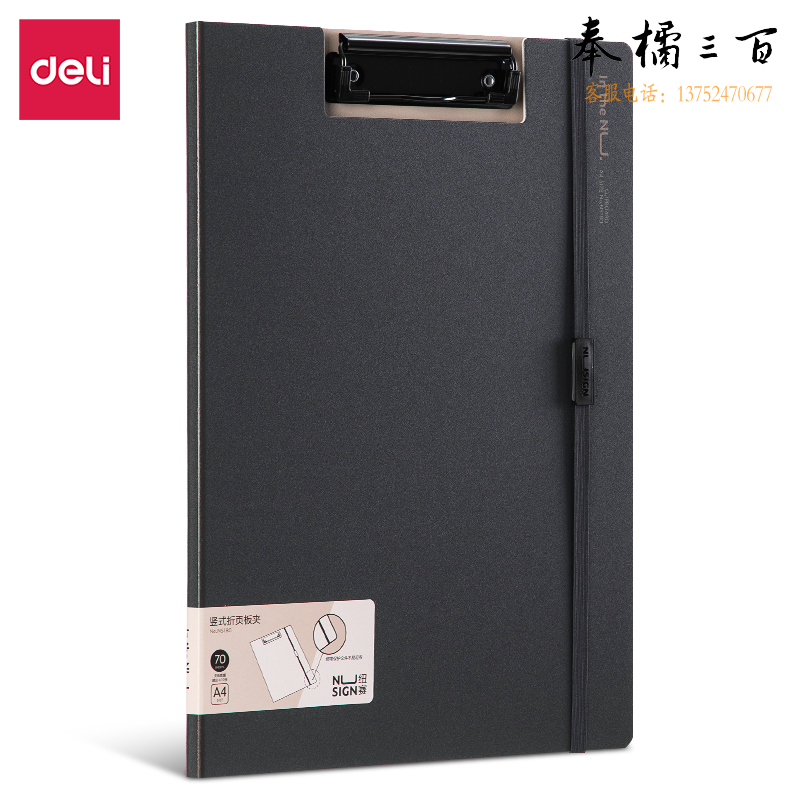 得力(deli) NS180-纽赛竖款折页板夹(黑烟色)(个)