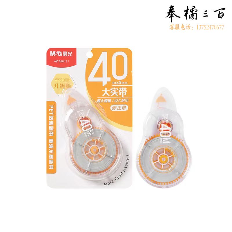 晨光(M&G)文具40m*5mm/PET带芯修正带 学生大容量涂改带 大实带系列改正带 单支装颜色随机ACT56111