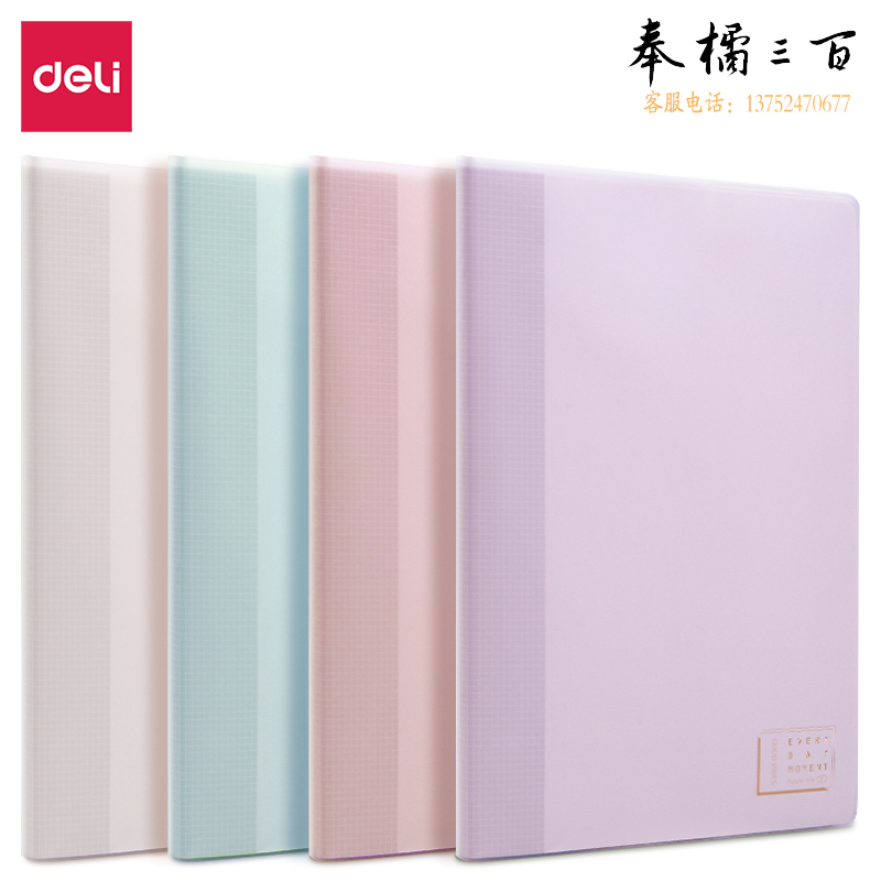 得力T1680胶套本(轻调)(本)