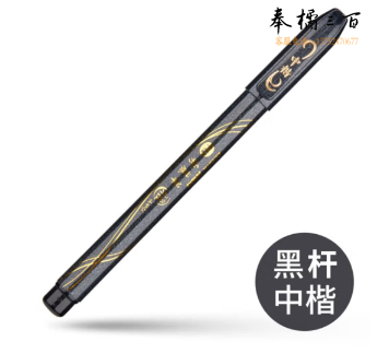 斑马牌(ZEBRA)秀丽笔 中楷WF3 毛笔练字笔(雅) 黑色笔杆 单支装