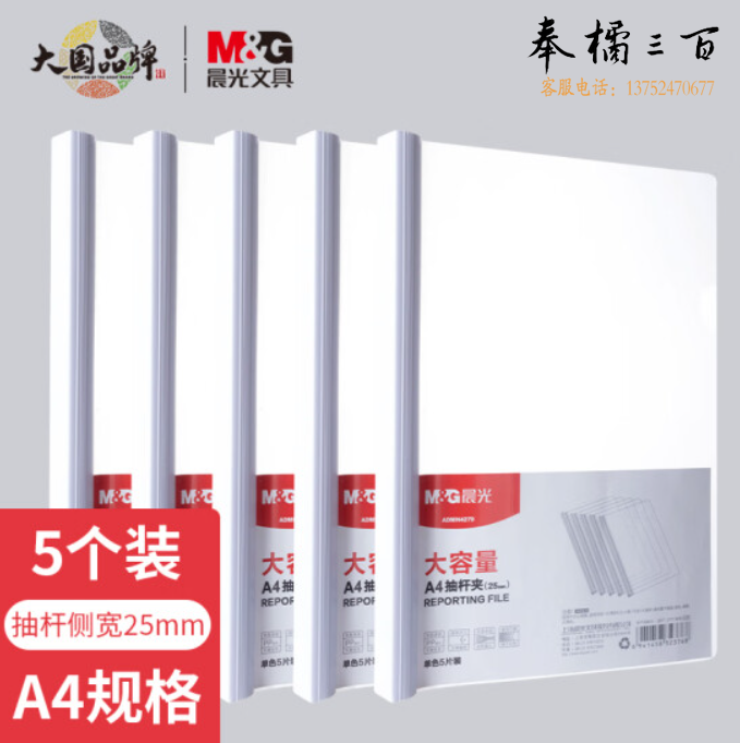 晨光(M&G)ADMN4279I 5个装A4/25mm透明抽杆夹大容量办公报告学生考试收纳拉杆夹 资料整理收纳文件夹