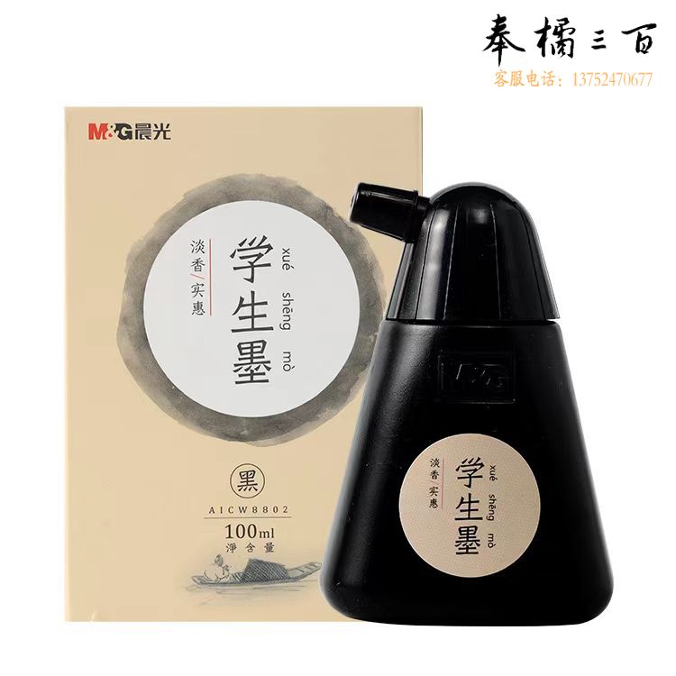 晨光墨水墨汁100ML AICW8802