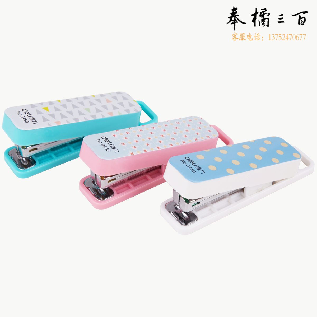 得力0450订书机(白)
