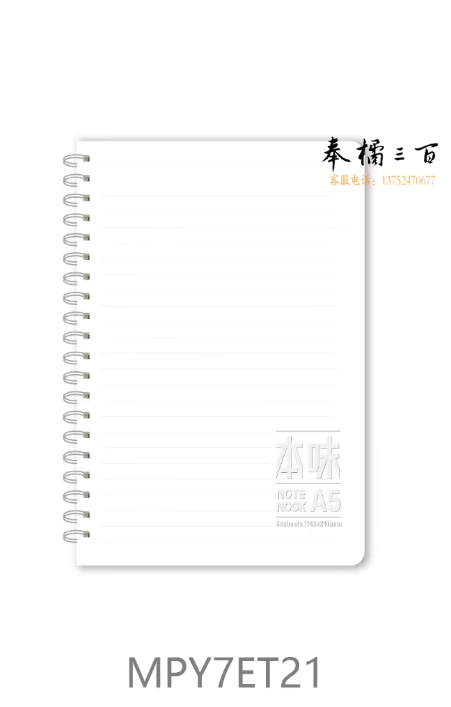 晨光线圈本A5 80页笔记本MPY7ET21
