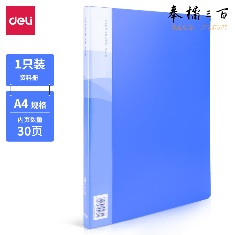 得力5230_30页资料册(蓝)(本)