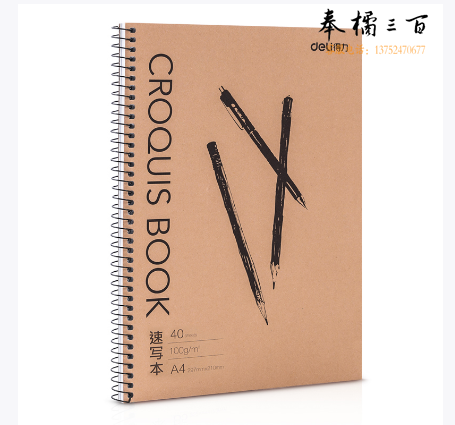 得力7697速写本(黄)-40页-B5(本)