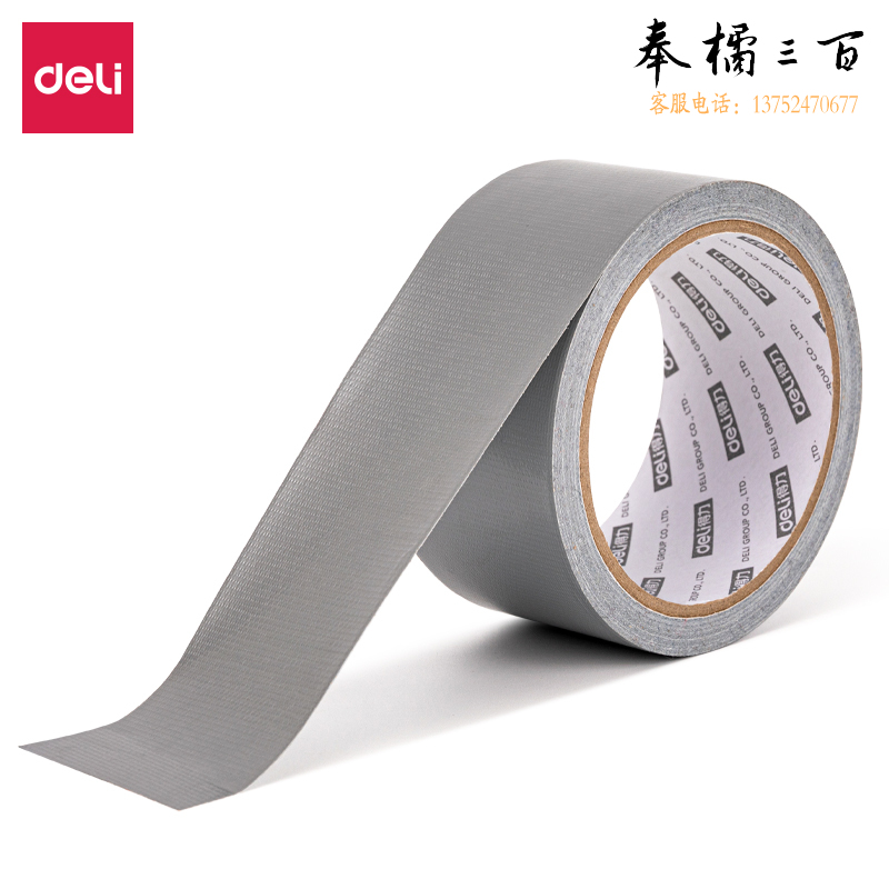 得力52001布基胶带48mm*10m*230μm(银灰)(1卷/热缩)